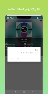 Star2Chat android App screenshot 0