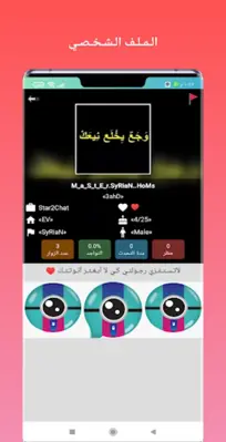Star2Chat android App screenshot 1