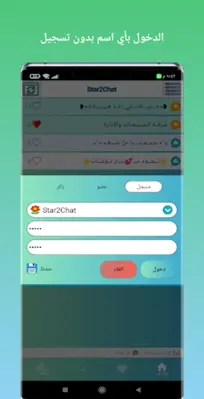 Star2Chat android App screenshot 4